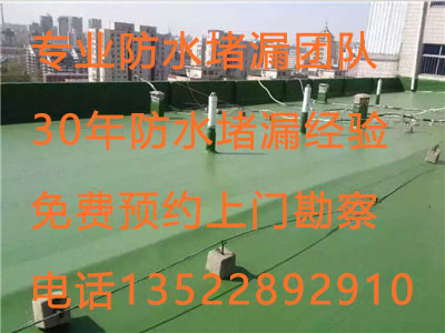 北京海淀区楼顶防水堵漏工程