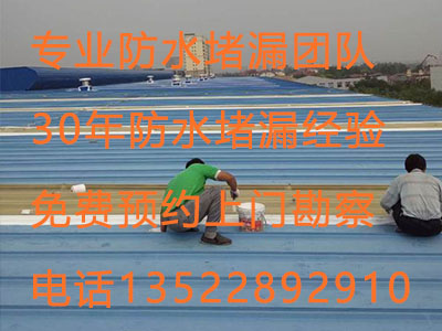 北京大兴区防水公司金属屋面楼顶防水补漏施工