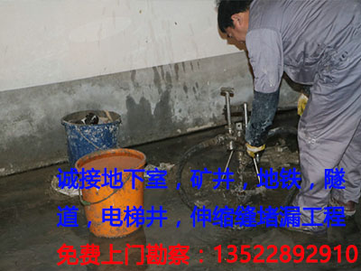 北京堵漏公司，地下隧道防水：13522892910