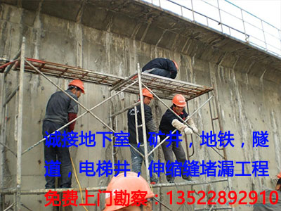 北京堵漏工程：污水池堵漏、治缝防水法