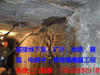 北京西城区防水公司地下隧道防水堵漏维修