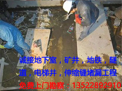 北京堵漏公司：地下室堵漏的步骤