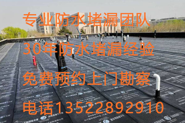 北京朝阳区防水公司楼顶防水维修施工