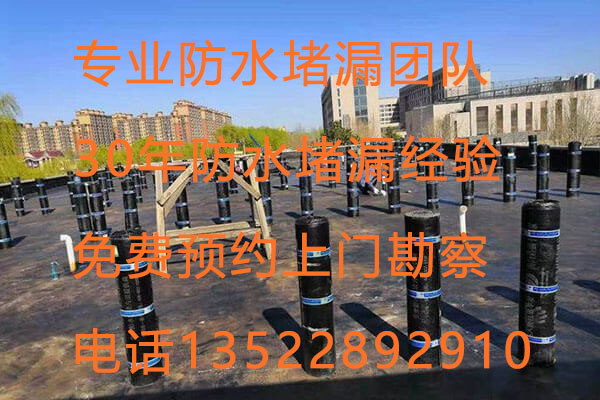北京通州区防水公司企业屋顶防水工程施工