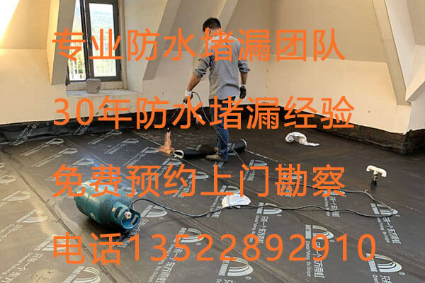 北京朝阳区防水公司别墅防水堵漏施工